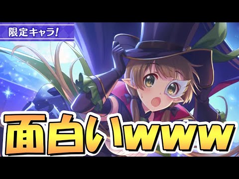 【プリコネR】初の隠密が面白いｗｗ怪盗アユミ使ってみたので性能解説！まさかの限定キャラでした【ヌスミ】【アユアユ】