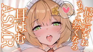 〖黒3Dio/ASMR〗その汗綺麗にしよっか♡新しい環境でのテスト配信〖めいどるーちぇ/杏都める〗
