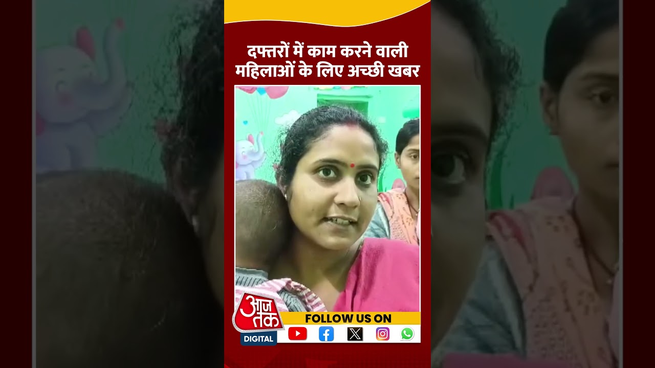 Lakhisarai:सरकारी दफ्तरों में काम करने वाली महिलाओं के लिए अच्छी खबर #shorts #shortsvideo