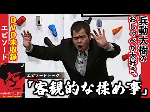 【おしゃべり大好き。】『客観的な揉め事』