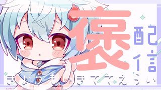 【#定期配信 】きょうもいきててえらいのです＃69【＃火ノ乃たま/＃Vtuber】