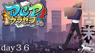 【DCPグラセフ】新しいコースを作る？今日は何が起こる？禰古末 DAY35日目part2【にじさんじ/渋谷ハジメ】