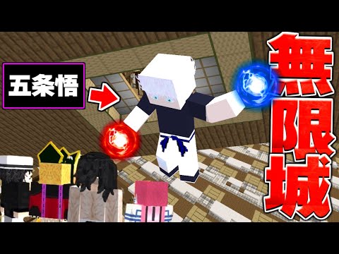五条悟がもし無限城に来たらどうなるの？ 鬼滅の刃MOD 呪術廻戦MOD【マイクラ】【マインクラフト】
