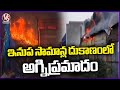 Fire Mishap In Iron Goods Shop | Kamareddy District | V6 News
