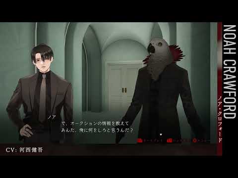ノア・クロフォード (CV. 河西 健吾) キャラクターティザームービー