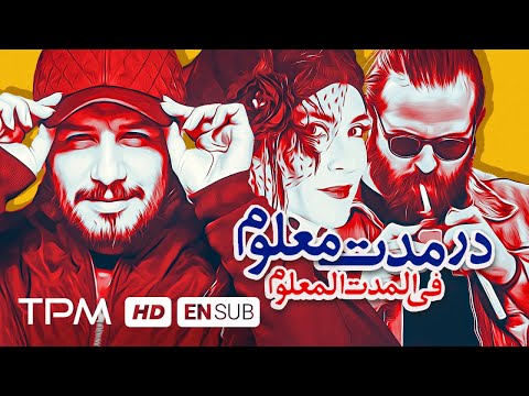 Dar Moddat-e-Maloom'