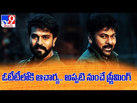 Chiranjeevi, Ram Charan-starrer Acharya gets OTT release date Chiranjeevi, Ram Charan-starrer Acharya gets OTT release date