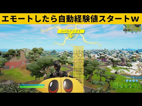 【小技集】完全放置の自動経験値チートのやり方！チャプター３最強バグ小技裏技集！【FORTNITE/フォートナイト】