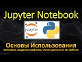 Jupyter Notebook - , ,    CSV  -   