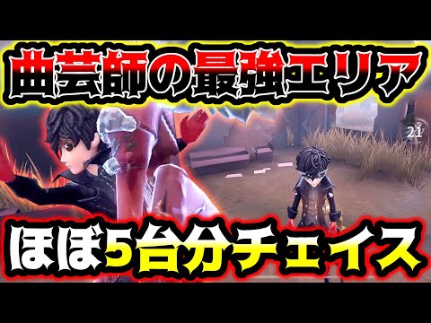 【第五人格】曲芸師ここのエリア追えません…ほぼ5台分チェイス【identityV】【アイデンティティV】