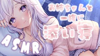【ASMR / KU100】寝落ち配信- 5年間ジュラルミンケースで温め続けられた君へ -【姉川ちゆき】
