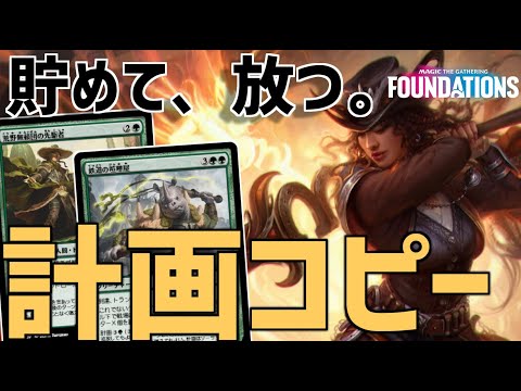 【MTGアリーナ：スタンダード】計画を貯め続けて放つ爽快感！コピー2種類で喧嘩屋倍々ゲームでワンショットキルする計画コピー！【ファウンデーションズ】