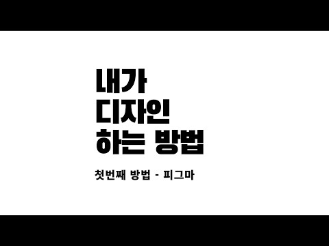 [ 꿀팁 ] 피그마를 통한 디자인 팁