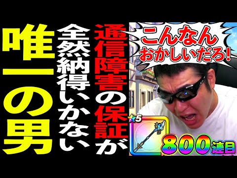 【ドラクエウォーク】この憤りはどこにぶつければいいのでしょうか？