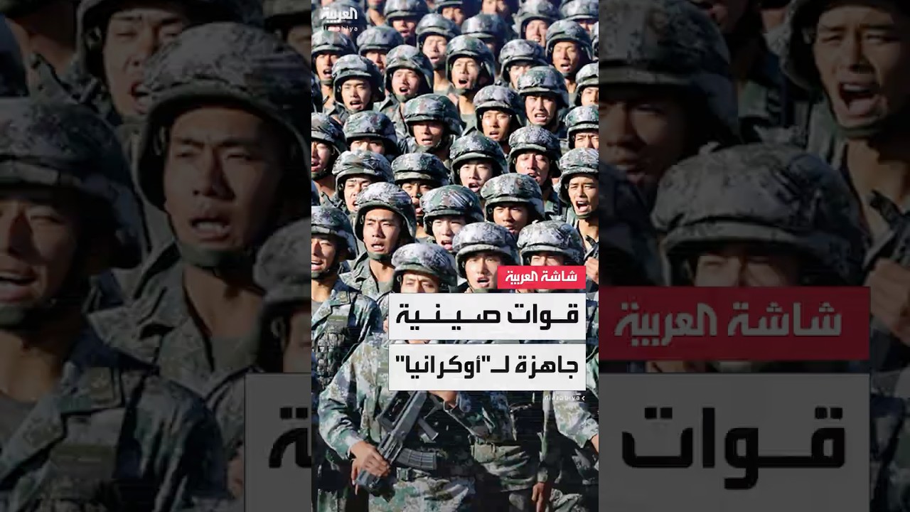 إعلام ألماني عن مصادر أوروبية: الصين أبدت استعدادها للمشاركة في قوات حفظ سلام في أوكرانيا