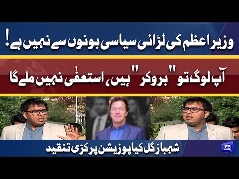 Astifa Nahi Milega! Shahbaz Gill Fiery Media Talk | 31 Mar 2022 | Dunya News