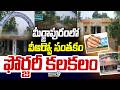 Eluru District : మీర్జాపురంలో వీఆర్వో సంతకం ఫోర్జరీ కలకలం | VRO Signature Forgery | Prime9 News