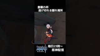 【原神】豊穣の邦は、ココがバレない！！！『原神かくれんぼ』 #shorts #原神 #genshinimpact #genshin