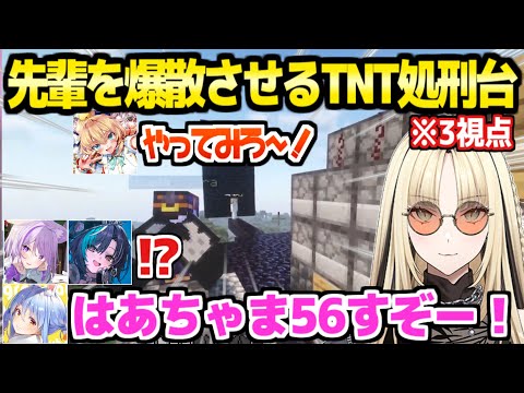 【マイクラ】ニコのTNTキャノンお披露目会,はあちゃまを的にするホロメン一同ｗ「ぺこらも人を狙ったことはない…ｗ」【ホロライブ 切り抜き/虎金妃笑虎/兎田ぺこら/猫又おかゆ/赤井はあと/輪堂千速】