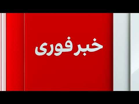 خبر فوری: دومين انفجار در بدخشان