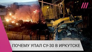 Личное: Военный Су-30 упал на жилой дом в Иркутске: почему пилоты не отвели самолет от города?