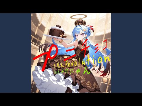 プニチョコ (feat. みけにゃん)
