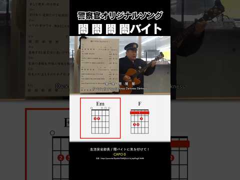 警察が作ったオリジナル楽曲…『闇バイトに気を付けて！：生活安全部長』