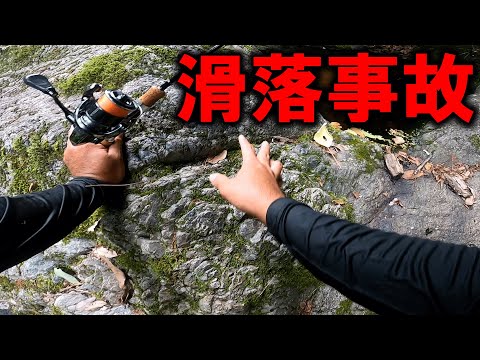 石が崩れ川へ滑落…車も廃車になった。【渓流釣り地獄の１日】