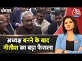 Dangal: JDU अध्यक्ष बनने के बाद Nitish Kumar ने किया बड़ा ऐलान! | Lalan Singh Resign |Chitra Tripathi