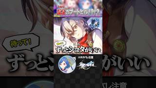 【 #崩壊スターレイル 】ブートヒル（ショタの姿）を初めて見て狂喜乱舞に陥るショタコンwwwwwww#shorts #にじさんじ #vtub