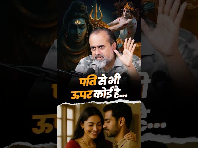पति से भी ऊपर कोई है... || आचार्य प्रशांत