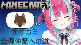 #9【Minecraft】オオカミを！！！探します！！早く出会いたい！！！！！マイクラ#shorts #vtuber #minecraft 