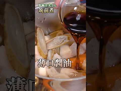 和食の基本を再発見！プロが教える筑前煮の美味しさの秘密｜#クラシル #shorts