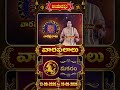 మకర రాశి || 13-09-2026 to 19-09-2026 || వార ఫలాలు || Hindu Dharmam