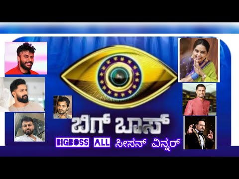 Biggboss all ಸೀಸನ್ ಸ್ಪರ್ದಿಗಳು #viralvideo #1million #biggboss #kannada #colors #kannada #reality