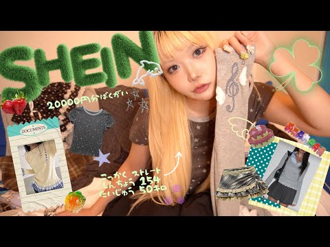 🍓SHEIN購入品紹介🌀 | 柄大好きマンの秋服オススメアイテム🎵⭐️