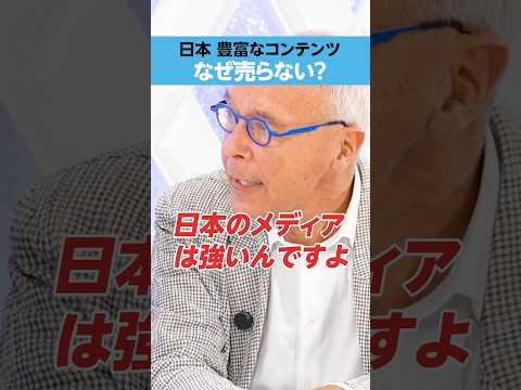 【イェスパー・コール】なんで日本は「コンテンツ」売らない？