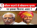 Nayab Singh Saini Oath: हरियाणा में CM बदलने से लोकसभा चुनाव पर कितना असर होगा ? Haryana Politics