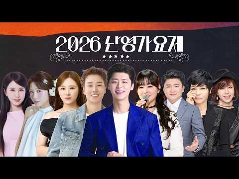 2026 난영가요제ㅣ박지현 송민준 정미애 정다경 <strong>최유나</strong> 문초희 현진우 이다온 우연이ㅣ20261025 방송