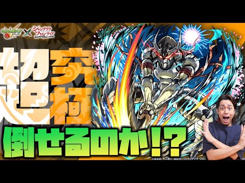 【モンスト】超究極『墓守のウェザエモン』ガチ強そうだけど勝てるのか...？【ぎこちゃん】