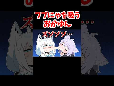 フブにゃを吸うおかゆん【ホロライブ手描き切り抜き/猫又おかゆ/白上フブキ】