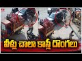 వీళ్లు చాలా కాస్లీ దొంగలు | Gas Cylinder Robbery In Hyderabad | Jordar News | hmtv