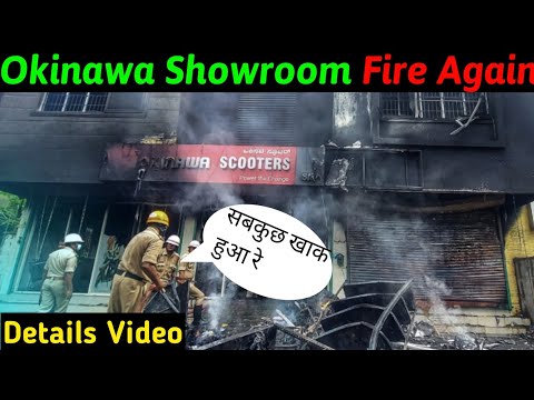 ⚡Okinawa electric scooter Showroom Fire | Okinawa showroom fire manglore | ride with mayur