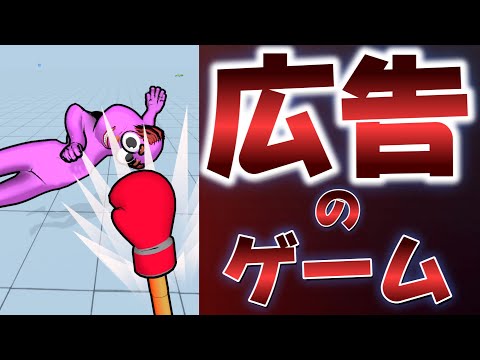 バカゲーが思った以上に壊れてた【Annoying Uncle Punch Game】
