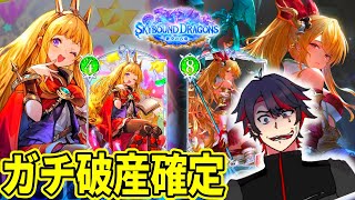 シャドバの新弾来た!今回はガチで破産確定した件...【シャドウバースワールズビヨンド】