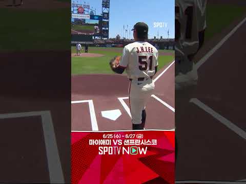 [MLB] '형이 왜 거기서 나와..?' 오라클 파크에서 시구하는 김태균 (06.23)