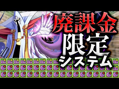 闇列35個！闇コンボ強化19個！廃課金限定の超火力システム作ってみたｗｗ【パズドラ】