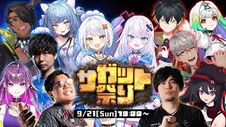 【本配信】#サガット祭り タイガー開幕🐯【 STREET FIGHTER 6】