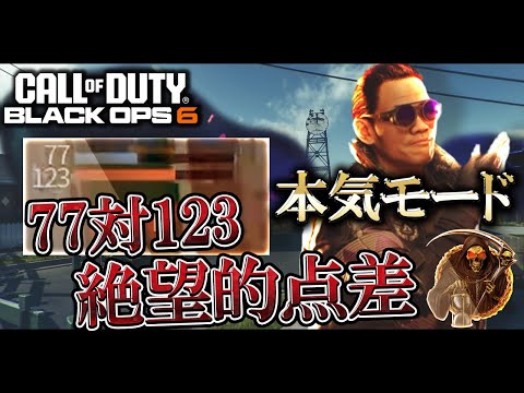 絶望的点差でボコボコに!?本気カスタムで戦況をひっくり返したったwww【COD:BO6実況】