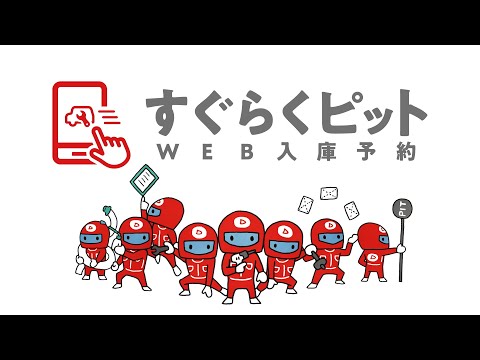 すぐらくピット 紹介ムービー　ダイハツ公式